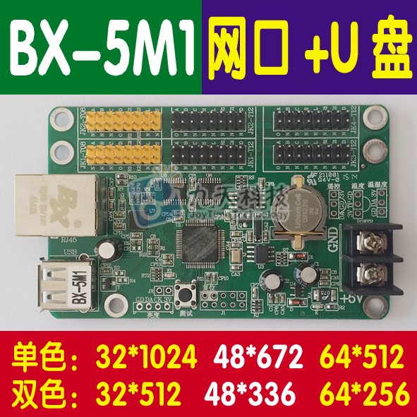 BX-5M1 supine Five-generation Internet Interface Control Carabian Technology LED Display Control Card 32 * 1024