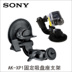 Phụ kiện máy ảnh ống hút Sony Sony X1000V AS50R X3000R AK-XP1 Phụ kiện VideoCam