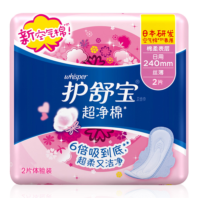 【天猫超市】护舒宝 超净棉卫生巾日用2片体验装【翻牌专供】