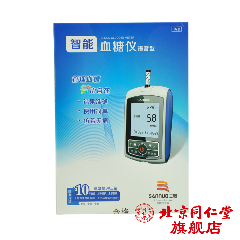 三诺智能血糖仪语音型 试纸针头家用