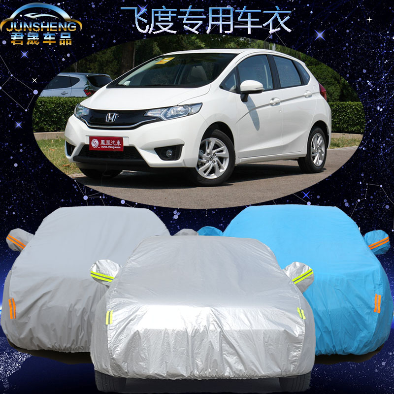 广汽本田新飞度两厢汽车车衣加厚车套遮阳罩防晒防雨防尘防划车罩
