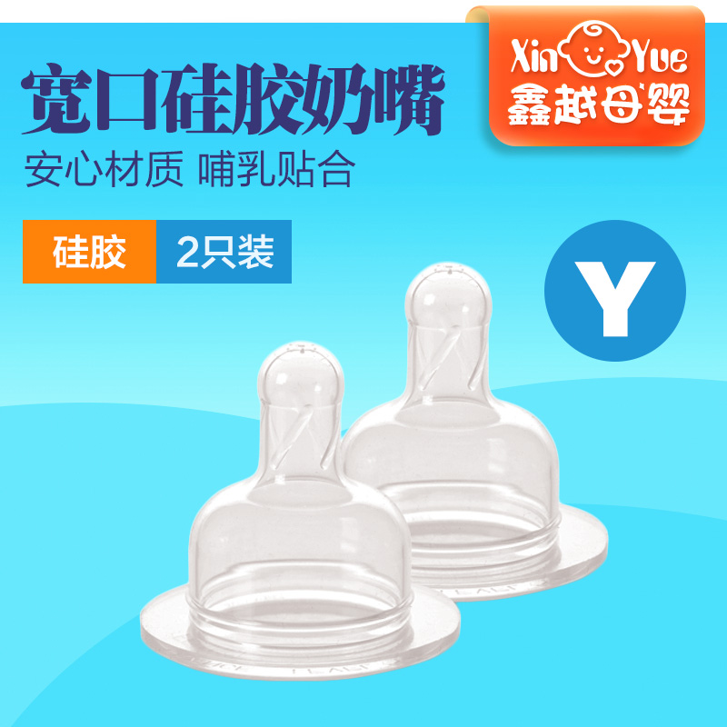 英国品牌Bfree贝丽婴儿宽口径硅胶奶嘴Y型 原装进口正品促销2只装