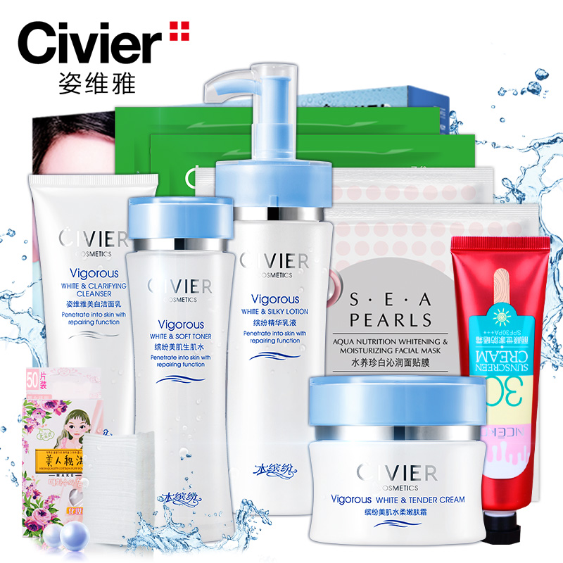 姿维雅缤纷美容护肤化妆品套装 提亮肤色保湿补水面部护理女