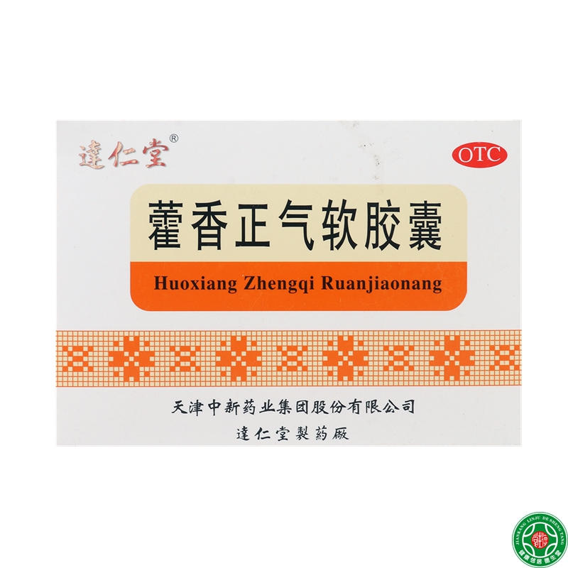 达仁堂藿香正气软胶囊30粒解表化湿理气和中头痛肠胃型感冒包邮