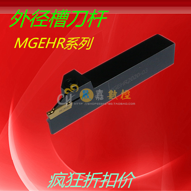 Numerical control grooving knife lever MGEHR1616-2 lathe 2020-3 cut 2525-4 2525-4 cutting knife 3232 outer diameter cutting knife