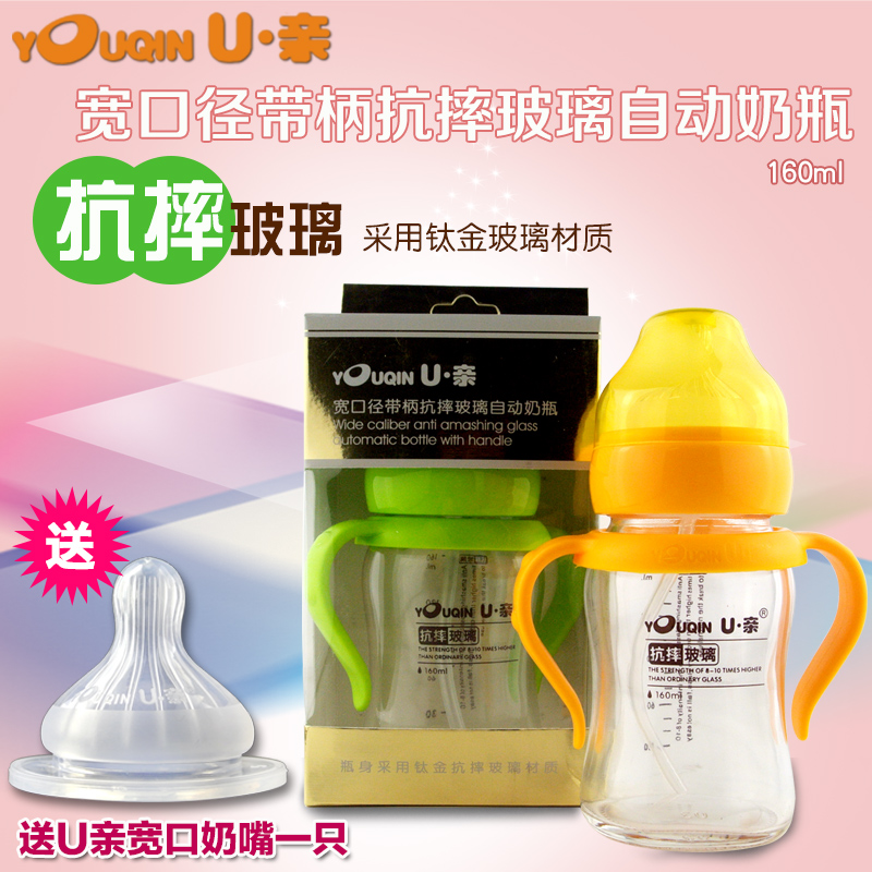 U·亲防抗摔玻璃宽口圆弧奶瓶 带手柄吸管自动奶瓶160ml A318