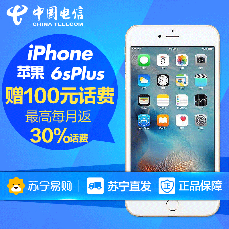 【电信赠费版】Apple/苹果 iPhone 6s Plus 移动联通电信4G手机