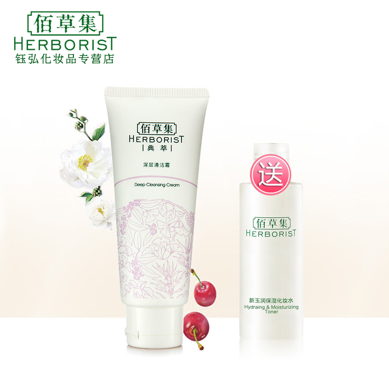 佰草集典萃深层清洁霜100g提亮肤色深层清洁去油脂去残妆细致毛孔