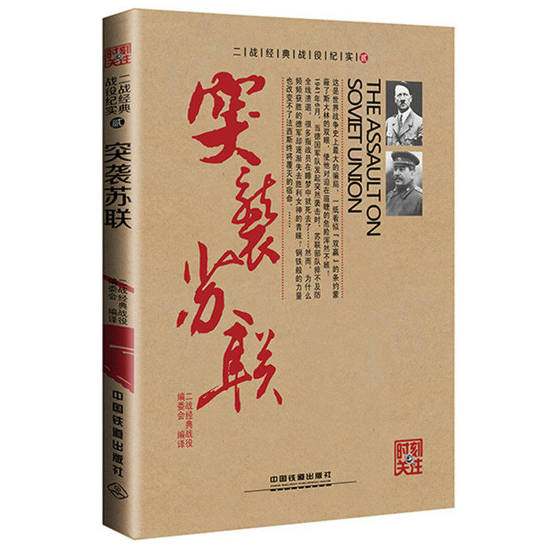 突袭苏联 正版图书