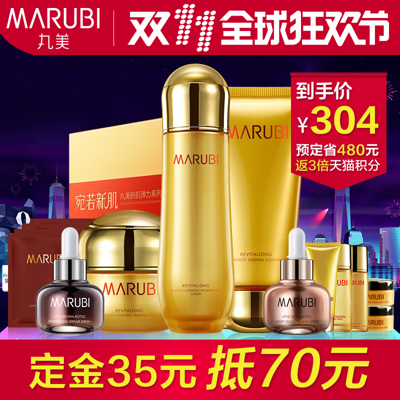 [预售]丸美套装 弹力蛋白宛若套装提拉紧致淡纹礼盒保湿补水正品
