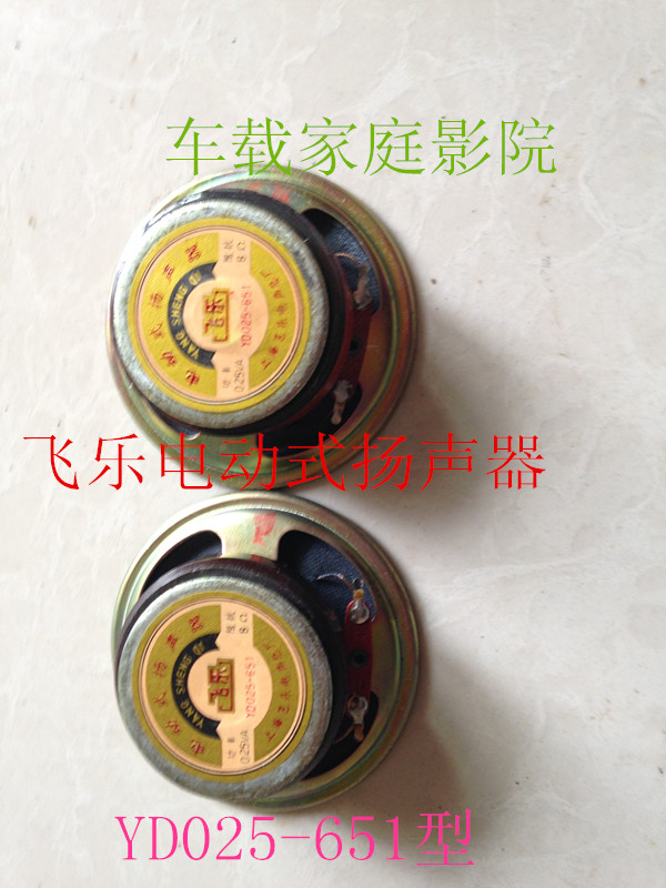 New stock Feile brand YD025-651 electric speaker Home theater car audio small speaker