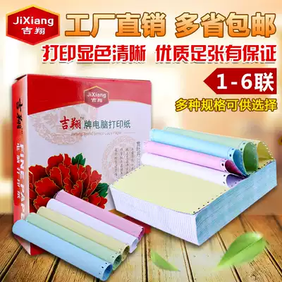 Computer needle photocopy paper single two three four five copies of two equal three copies of paper documents Taobao delivery list