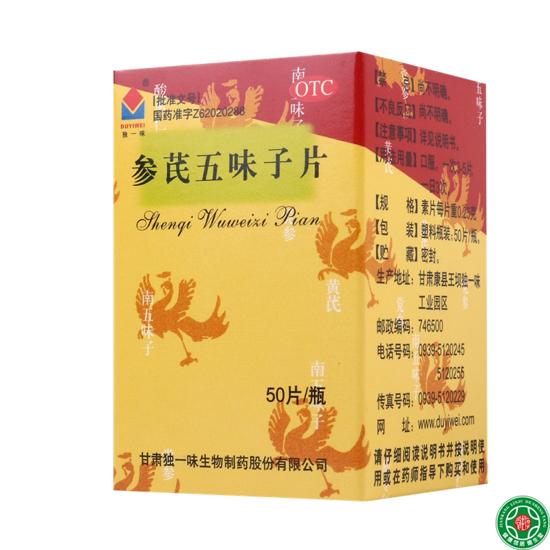 独一味参芪五味子片50片健脾益气宁心安神失眠多梦健忘乏力包邮