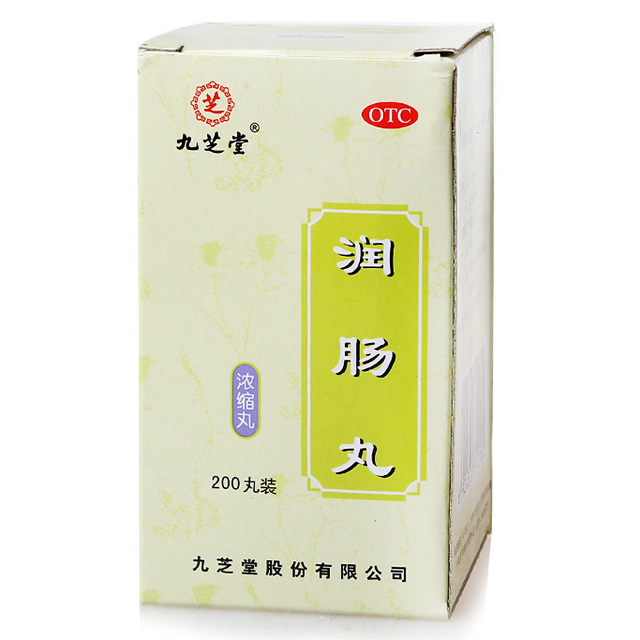 九芝堂 润肠丸 0.2g*200丸/盒 润肠通便 用于实热津亏便秘
