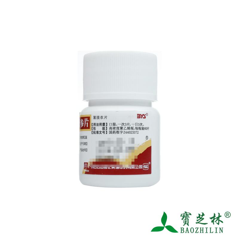白云山 复方丹参片 0.32g*60片/瓶