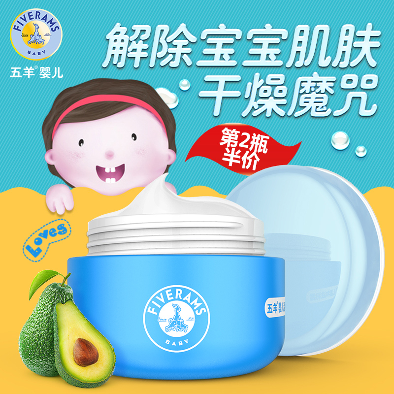 五羊 婴儿面霜天然温和不刺激保湿滋润 宝宝儿童润肤霜无泪配方
