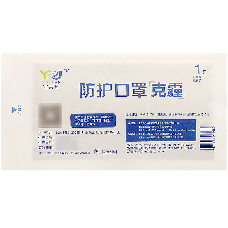 宜美健 防护口罩 克霾 1只 灭菌口罩 防尘防灰 防雾霾 卫生防护用