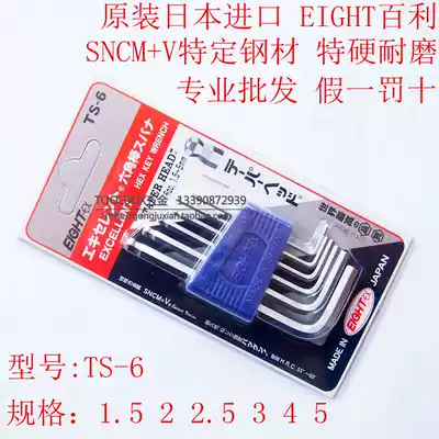 Original Japanese EIGHT Bailey TS-6 standard length 7 ball head hex wrench set imported tool set