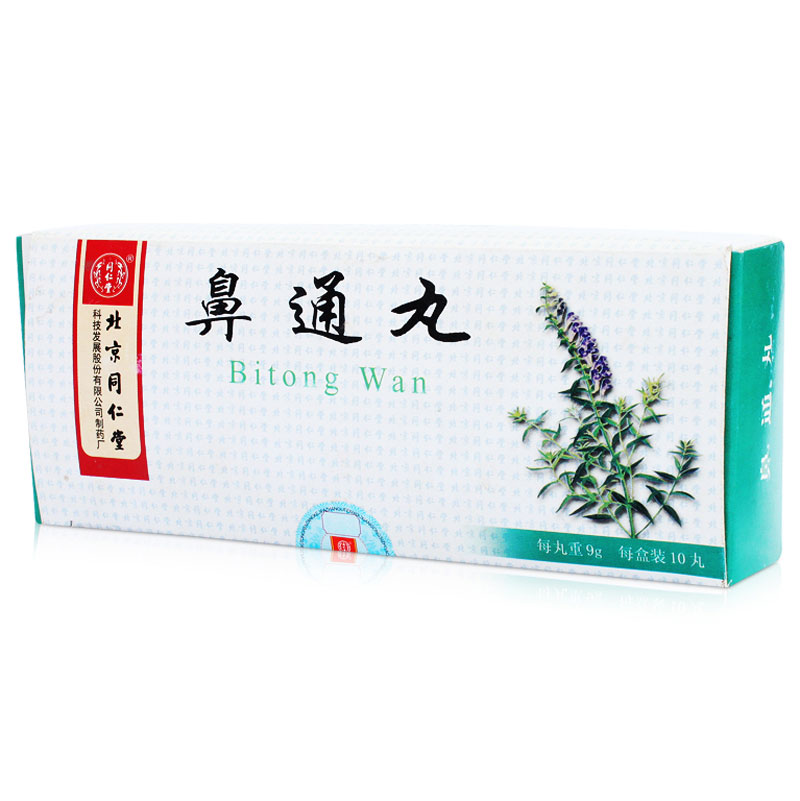 同仁堂 鼻通丸 9g*10丸/盒