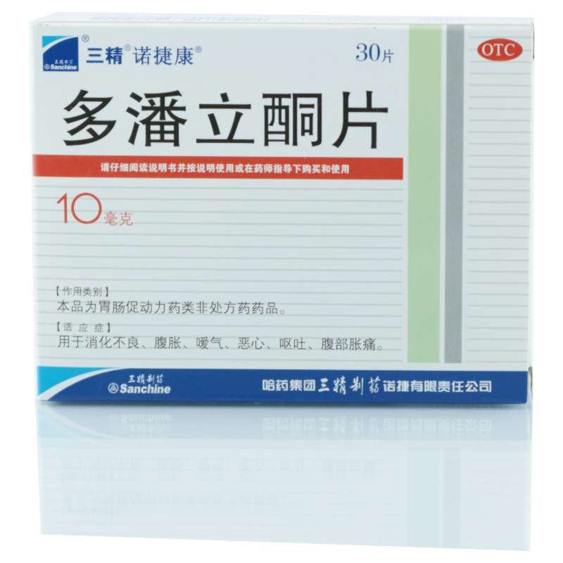 10盒包邮】三精 多潘立酮片 30片消化不良腹胀恶心呕吐嗳气恶心