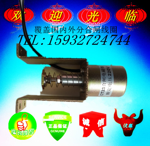 CT23 opening and closing coil electromagnet DC220V resistance 198 ohm 235 ohm 146 ohm 115 ohm
