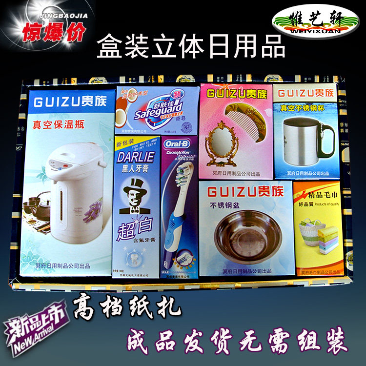 July 15 Sacrificial supplies Daily necessities Set New goods listed sacrificial paper houses sacrificial supplies