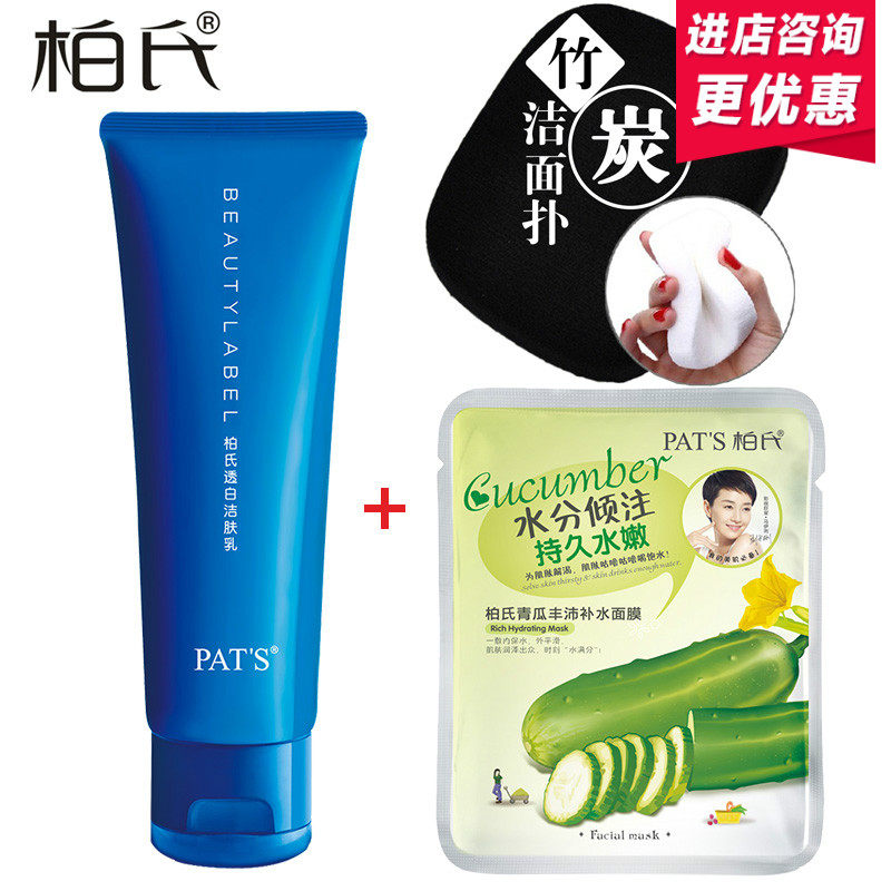 柏氏美之印透白洁肤乳 深层清洁控油 补水洗面奶 化妆品正品