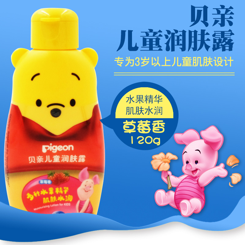 包邮 贝亲儿童润肤露宝宝润肤乳液儿童身体护肤品秋冬滋润型120g
