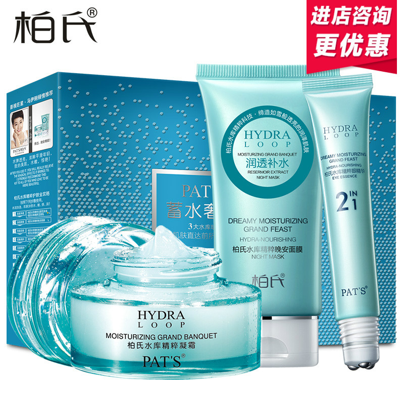 柏氏水库精粹五件套礼盒化妆品面部护理护肤品补水套装美容液凝霜