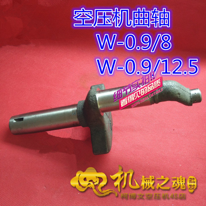 0-9 air compressor crankshaft 5 5KW air pump 7 5KW indenter 0 9 large Feng 3090 crankshaft 3080 air compressor accessories
