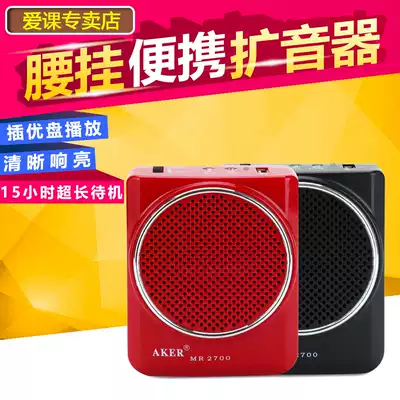 AKER love class MR2700 loudspeaker teacher teaching waist-mounted bee loudspeaker guide shouting Horn