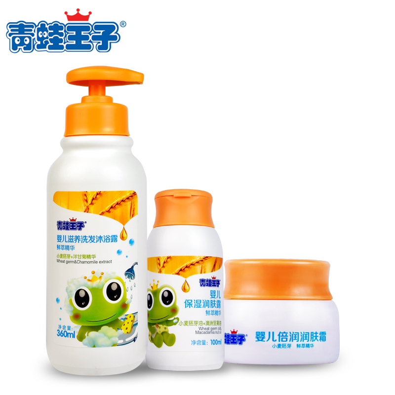 青蛙王子 婴儿新生儿童洗护用品套装宝宝洗发沐浴露润肤露润肤霜
