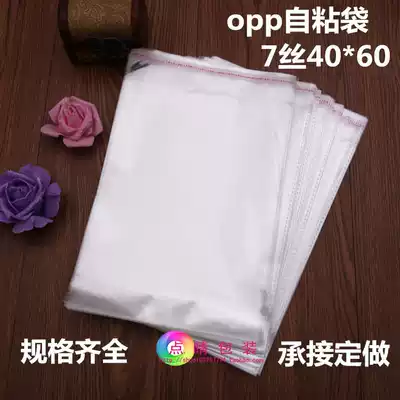 Cotton clothing packaging bag Transparent bag OPP self-adhesive bag plastic bag 7 silk 40*60(59)cm 26 yuan 100