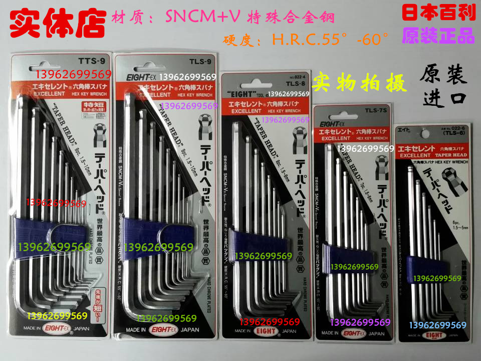 Japan EIGHT Baili TLS-6 TLS-7S TLS-8 TLS-9TTS-9 Extended ball head hex wrench
