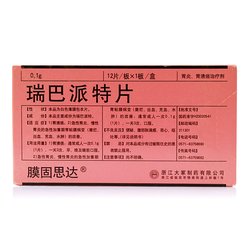 膜固思达 膜固思达 瑞巴派特片 0.1g*12片/盒