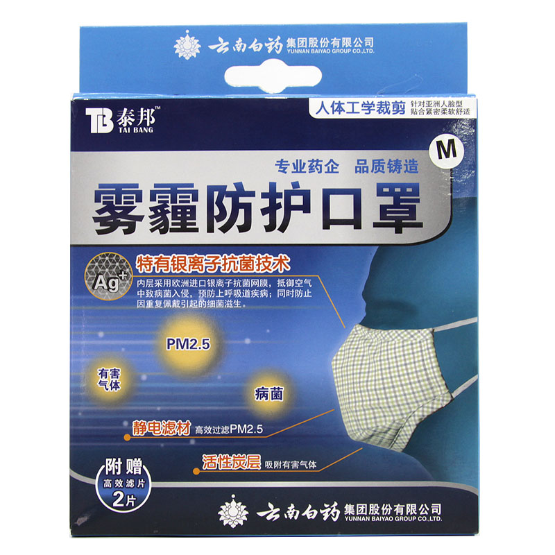 云南白药泰邦 防雾霾防护口罩 成人 男女通用 防病菌 送滤片HA1