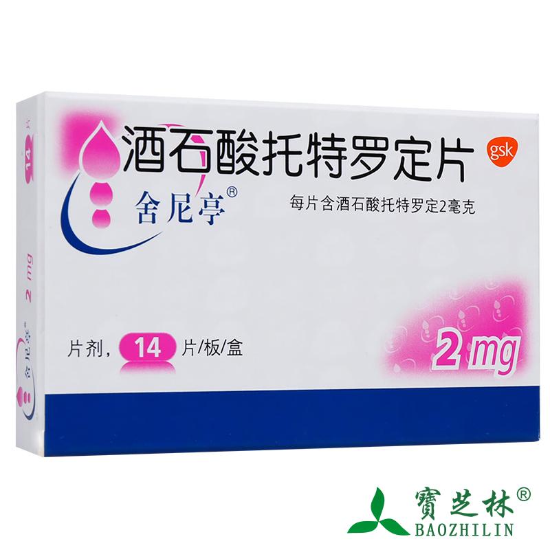 舍尼亭 舍尼亭 酒石酸托特罗定片 2mg*14片/盒