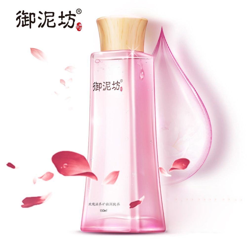 御泥坊爽肤水 玫瑰滋养润肤水150ml补水保湿化妆水护肤品柔肤水女