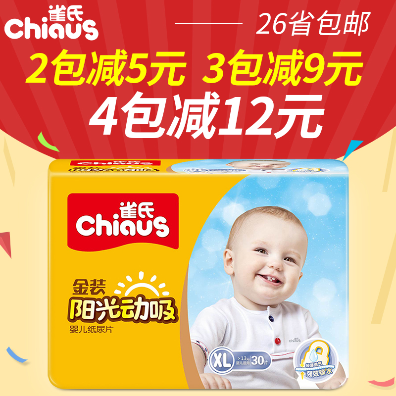 雀氏纸尿片XL30片金装阳光动吸婴儿纸尿片薄透气宝宝尿不湿XL码