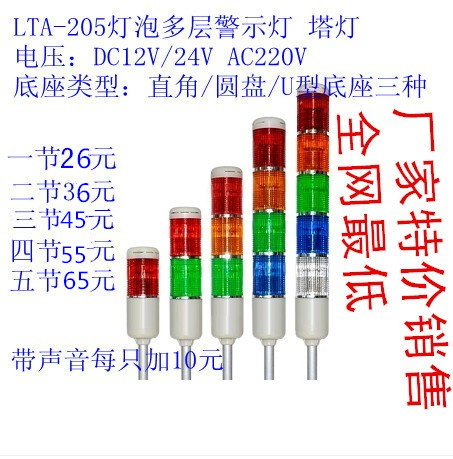LTA-205 multi-layer signal warning light machine tool workshop dedicated 1 section light 12v24V