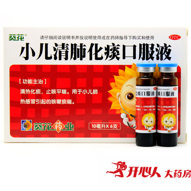 3盒59】葵花牌小儿清肺化痰口服液止咳平喘儿童感冒咳嗽药品