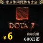 Thẻ hoàn hảo Thẻ điểm DOTA2 6 tháp pháo 2 nhân dân tệ 2 điểm 600 đồng xu dao tự động nạp lại giây - Tín dụng trò chơi trực tuyến nạp thẻ chiến thần kỷ nguyên