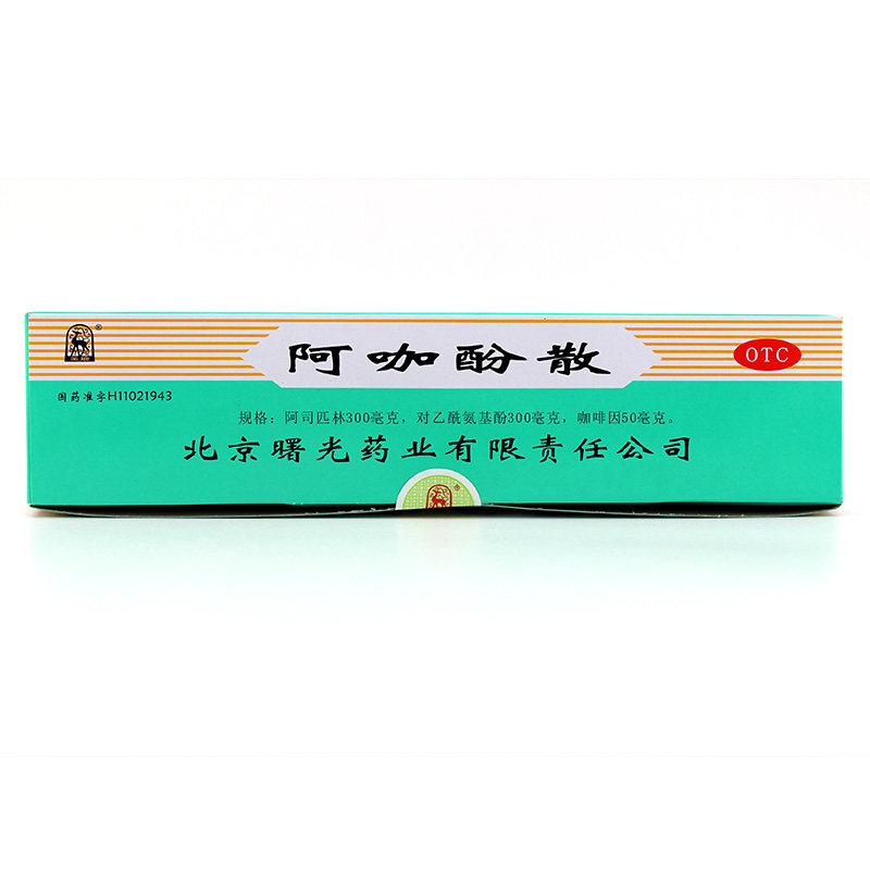 曙光药业 阿咖酚散100袋 感冒头痛发热 缓解牙痛关节痛神经痛痛经