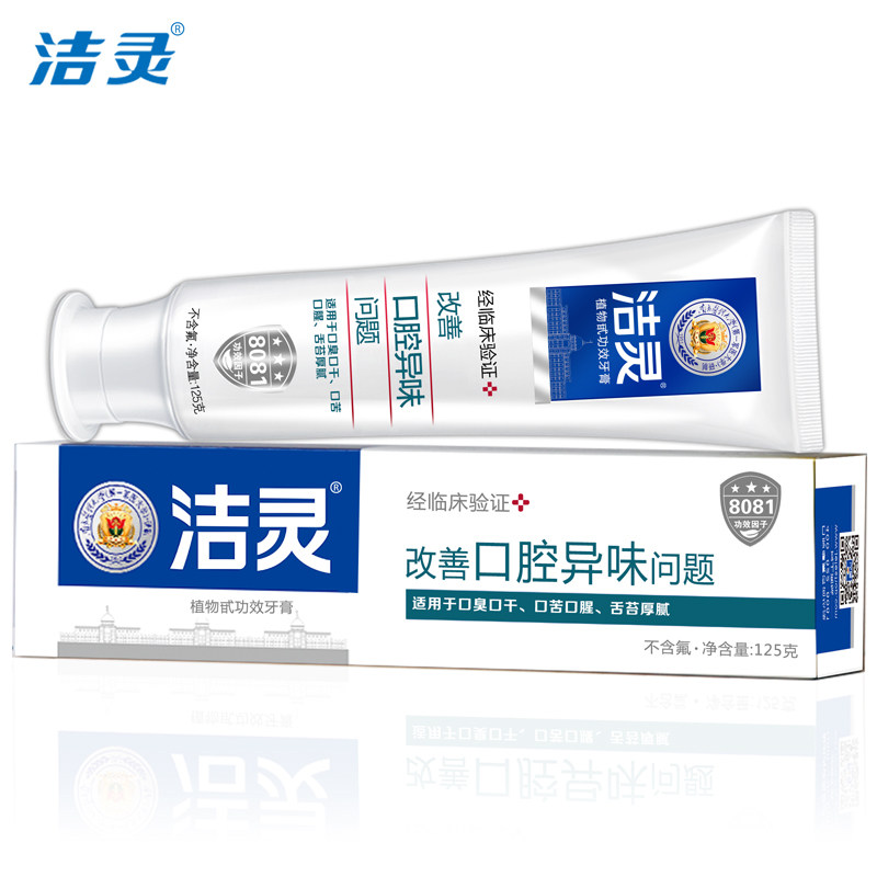 【天猫超市】洁灵植物甙功效牙膏(口腔异味问题)125g清新去口臭N
