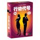 Genuine board game action code reasoning multi-player card set Chinese party table game cards