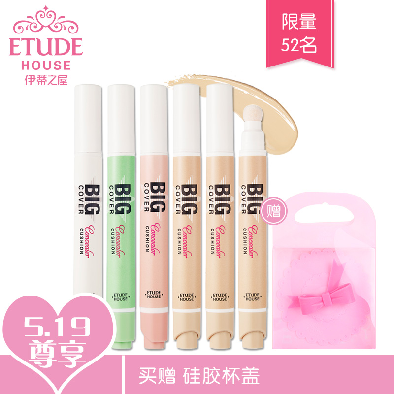 【新品】ETUDE HOUSE伊蒂之屋 玩美无暇气垫遮瑕笔 持久自然遮瑕