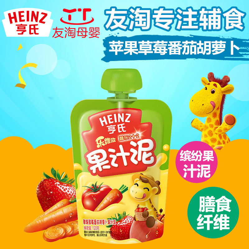 Heinz/亨氏宝宝果汁泥 蔬乐2+2苹果草莓番茄胡萝卜120g婴幼儿辅食