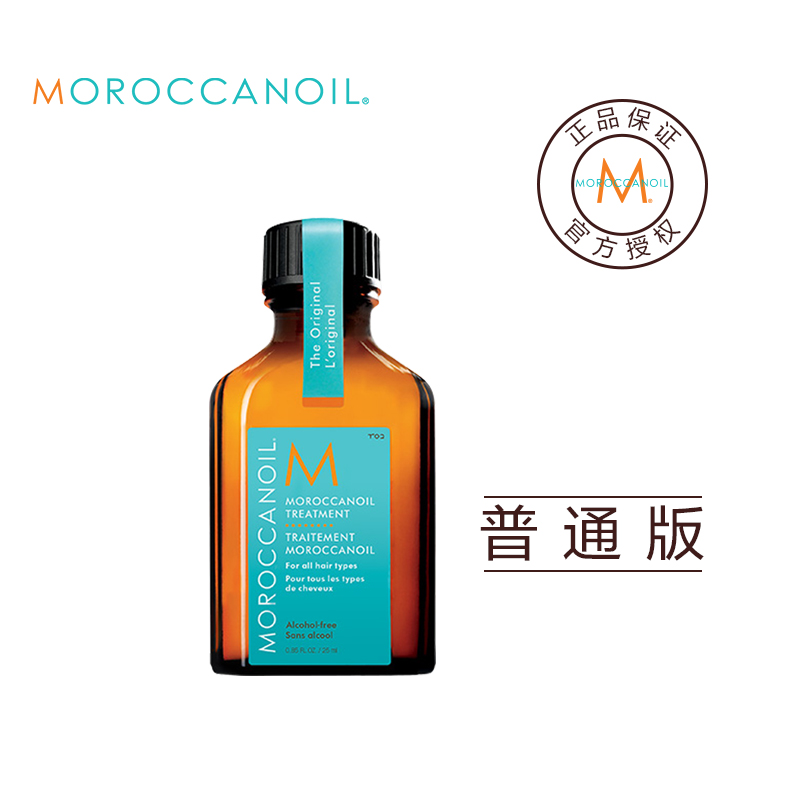 Moroccanoil摩洛哥油护发精油 干枯毛躁修复免洗卷发头发发油正品