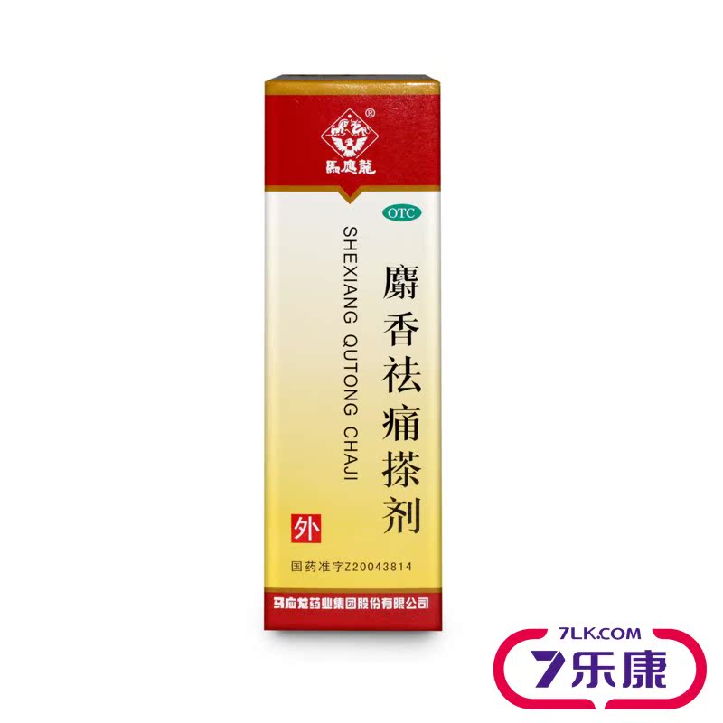 马应龙 麝香祛痛搽剂 用于跌打损伤 瘀血肿痛 风湿瘀阻 止痛搽剂