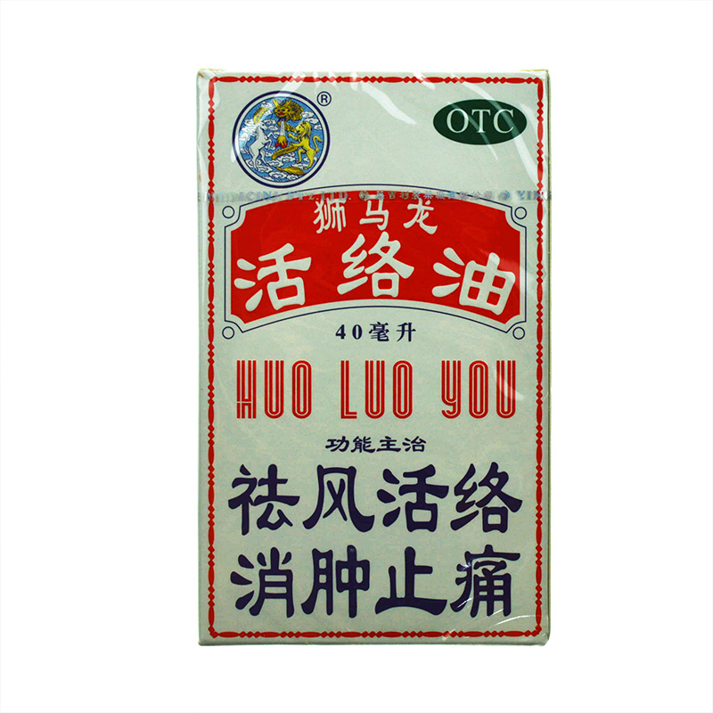 狮马龙活络油 40ml 香港活络油 消肿止痛 跌打损伤 风湿性关节炎